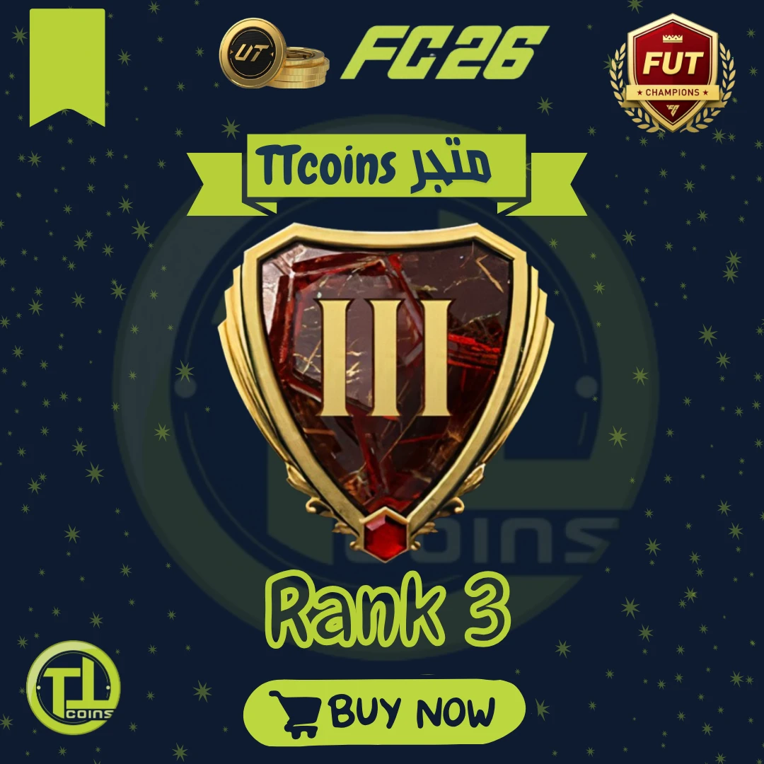 المرتبة ٣ - FUT 26