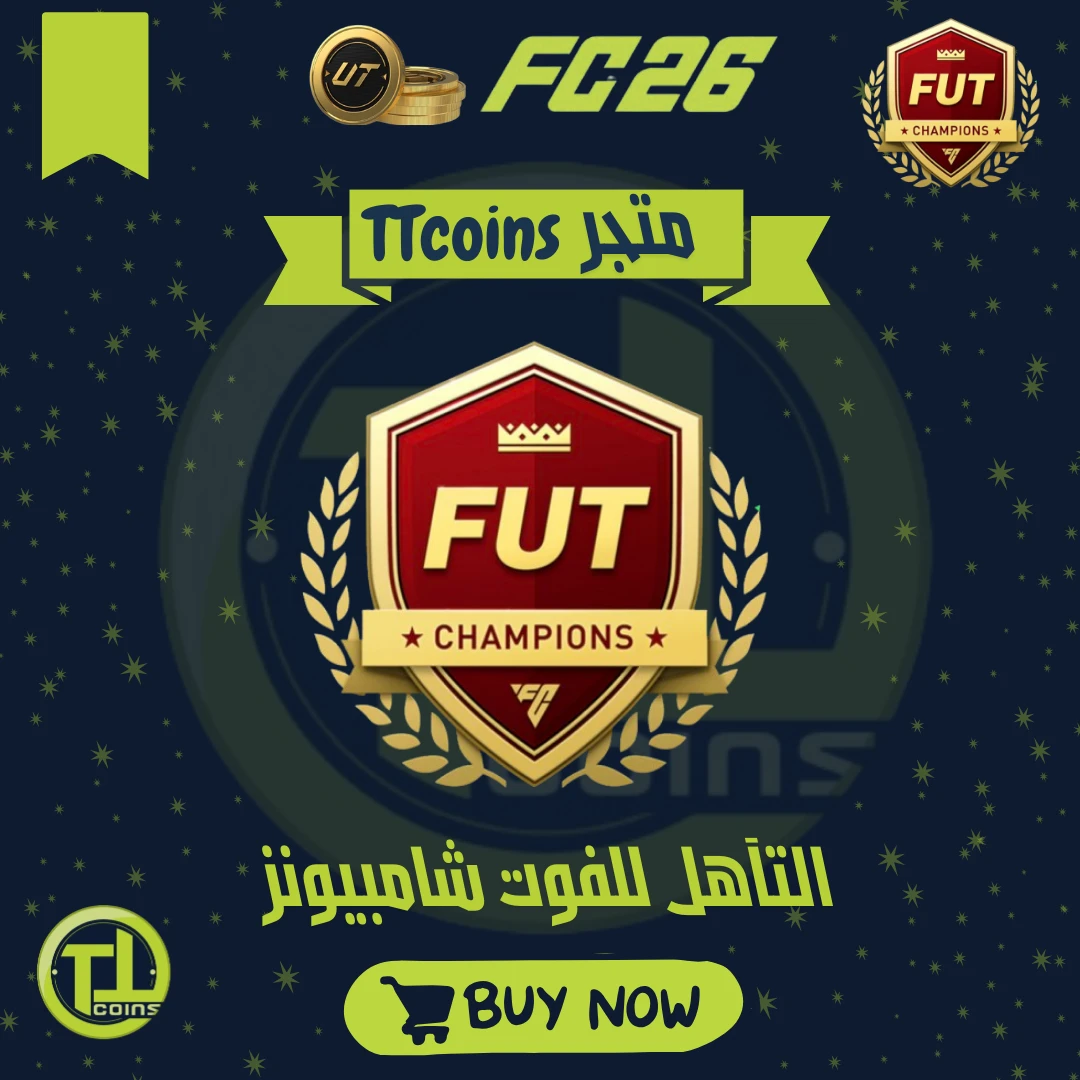 تأهيل FUT - FUT 26