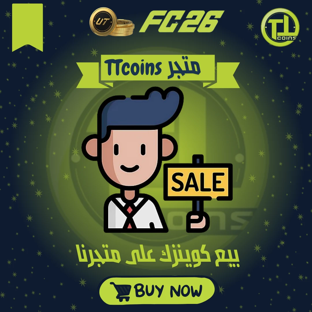 بيع كوينزك على متجرنا